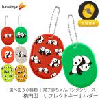 [.. младенец Panda ] эллипс type отражающий lifrek брелок для ключа l двусторонний печать мяч цепь мягкий безопасность меры транспорт безопасность очарование Reflect сумка глаз печать машина Panda 