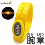 LED повязка на руку прекрасное платье прекрасное платье светится браслет-фиксатор для рукавов желтый кнопка батарейка замена тип собака / ошейник / Lead / собака товары 
