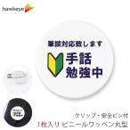  винил нашивка круглый белый цвет рука рассказ . чуть более средний вращение делать зажим 1 листов l рука рассказ кисть . соответствует путеводитель прием название . оборудован офис мягкий легктй для просмотра начинающий Mark 