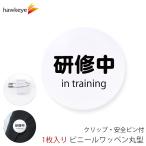 . соответствует значок круглый нашивка .. средний 1 листов l360 раз вращение значок Language булавка магазин участник подработка новый человек гид значок больница супермаркет фирма путеводитель прием фирма участник in training