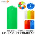  отражающий / одноцветный модель Smart багаж бирка 1 листов | кнопка отверстие подвешивание ниже именная бирка отражающий путешествие .. бирка маленький type отражатель предотвращение преступления 