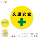  винил нашивка круглый транспорт безопасность ( желтый ) вращение делать зажим 1 листов |. путеводитель прием значок вращение мягкий легктй для просмотра обжалование опознавательный знак безопасность булавка палец название опознавательный знак круглый 