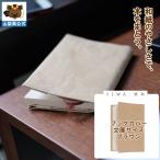 SIWA 紙和 ブックカバー 文庫サイズ（ブラウン）