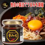 味研 焼肉屋さんの辛