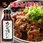 味研 カルビ焼のたれ 3