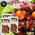 鳥もつ煮が簡単に！食べたらわかるホンモノの味　味研 鳥もつ煮 180g 3袋 お取り寄せ ご当地グルメ 郷土料理 B級グルメ 甲府名物 山梨県 土産 鶏料理 もつ煮 きんかん はつ 砂肝 レバー 常温保存 レトルト