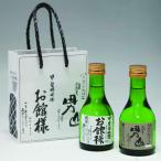 甲斐の地酒　2本セッ