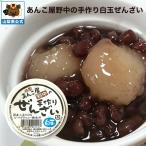 手作り 白玉 ぜんざい 120g 1個 甘さ�
