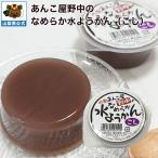 とろける なめらか 水ようかん こし