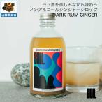 DARK RUM GINGER [ темный Ram Gin ja-]SOIL