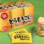 とうもろこしせんべい 50枚入 1箱 お菓子 駄菓子 スイートコーン 山梨 ご当地みやげ 甘々娘 ゴールドラッシュ きみひめ 豊富 お取り寄せ ヤマフジ