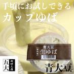 yu. ателье . большой cup .. синий большой бобы 1 упаковка местного производства большой бобы готовый продукт ваш заказ Yamanashi гора Фудзи . земля производство большой бобы mi-to...katsu гурман akebono большой бобы здоровый 