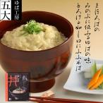 湯葉  レトルト　ゆば工房 五大　ゆば丼　国産大豆100％ 身延町 お取り寄せ ネコポス可 お中元