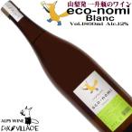  вино белый вино один . бутылка лиса bireji eko только белый 1800ml Alps вино Yamanashi so-biniyon Blanc .. немного .. внутренний производство 