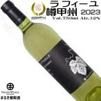 вино белый вино черновой .-yu...2023 750ml..... sake Yamanashi . departure .... Япония вино ..