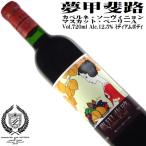  вино красный вино сон ... красный 720ml стрела произведение иностранный алкоголь Yamanashi kabe Rene so- vi niyon мускат беж Lee A medium корпус Taisho роман бамбук . сон 2 осень 