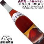  вино розовое вино один . бутылка сырой . сырой . Yamanashi мускат Berry A rose 1800ml лен магазин .. sake Yamanashi . болото Япония вино GIYamanashi. гора Фудзи этикетка 