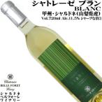  вино белый вино chatelet - Zebra n720ml chatelet -ze bell four rewaina Lee ../ автомобиль rudone Япония вино Yamanashi .....