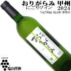  вино белый вино .. клетка ...2024 750ml соль гора иностранный алкоголь Yamanashi ... вино Япония вино средний ..