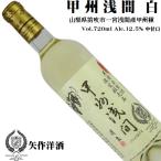  вино белый вино ... промежуток .. белый 720ml стрела произведение иностранный алкоголь Yamanashi долгое время .. немного ..