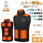2022強化版 電熱ベスト 日本製ヒーター バイク 前後独立温度設定可能 11箇所発熱 ベスト 作業着 ゴルフ 男女兼用 防寒着 通勤 釣り スキー アウトドア 敬老の日