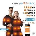 即納 電熱インナー 22箇所発熱 日本製ヒーター 上下セットorトップスorパンツ 電熱ウェア バイク 自転車 登山 通勤 釣り スキー アウトドア 敬老の日 2023福袋