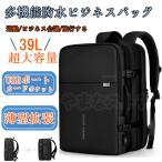 父の日プレゼント ビジネスリュック メンズ 多機能 大容量 防水 2WAY 出張 バックインバッグ スタイリッシュ 39L PC収納 バックパック 斜め掛け 通勤 旅行 70代