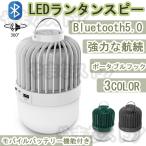 ledライトbluetooth 5.0 スピーカー LEDライト付き 照明 充電式 車 屋外 小型ポータブル usb アウトドア 焚火