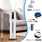 加湿器 おしゃれ 超音波式 空気清浄機 大容量 20畳 7.5L 360°回転 静音 除菌 タイマー付き 上から給水 ３段階調節 省エネ 紫外線UV 2023最新