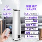 ショッピング加湿器 超音波式 即納 加湿器 超音波式 おしゃれ 大容量 6L 20畳 スチーム式 アロマ対応 水質を浄化 持ち運び 除菌 タイマー付き 上から給水 リモコン付 乾燥対策 リビング