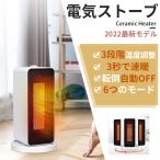 2022最新モデル 電気ストーブ おしゃれ セラミックヒータ