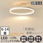即納 シーリングライト 北欧 led 6畳 8畳 12畳 led照明器具 おしゃれ リモコン付 調光調色 電灯器具 天井照明 リビング照明 インテリア 和室ライト 洋室 省エネ
