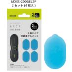 mak cell .. уход 2 высшее модель для замены гель накладка 2 комплект 4 листов ввод MXES-200GEL2P EMS движение контейнер maxell [ бесплатная доставка ]