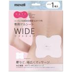 mak cell MXTS-200GELWW1P низкий цикл терапевтическое устройство .. уход для замены специальный гель сиденье широкий 1 листов ввод белый maxell [ бесплатная доставка ]