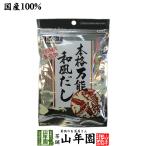 万能和風だし 国産 粉末 150g だし 出汁 粉末 だし 送料無料