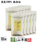 健康食品 国産100% ビール酵母 粉末 無添加 120g×10袋セット 送料無料