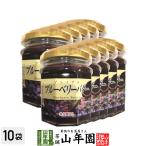 プレミアム ブルーベリーバター 200g×10個セット 希少糖入り 藍苺 ブルーベリージャム BLUEBERRY BUTTER Made in Japan
