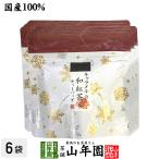 お茶 日本茶 紅茶 国産100% キャラメルの和紅茶 ティーパック 2g×5包×6袋セット ティーバッグ 送料無料