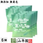 茶ぼん石鹸 90g×6個セット 泡立てネット付き プチ 送料無料