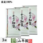 お茶 日本茶 煎茶 知覧かぶせ 100g×3袋セット 送料無料