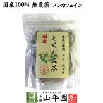 健康茶 国産100% どくだみ茶 ティー�