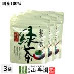 お茶 日本茶 粉茶 安倍川緑茶 50g×3袋セット 送料無料