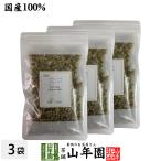 お茶 健康茶 ハーブティー 国産 熊本県産 農薬不使用 ジャーマンカモミール 20g×3袋