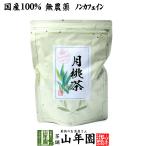 健康茶 国産100% 月桃茶 50g 沖縄県産 
