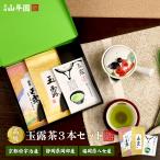 お茶 日本茶 玉露セットお茶 ギフト