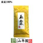 お茶 日本茶 粉茶 高級 玉露茶 京都府宇治市 100g 送料無料