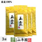 お茶 日本茶 粉茶 高級 玉露茶 京都府宇治市 100g×6袋セット 送料無料