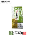 お茶 日本茶 煎茶 高級 玉翠 100g 玉