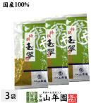 お茶 日本茶 煎茶 高級 玉翠 100g×3袋セット 玉露入り 送料無料