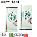 お茶 日本茶 煎茶 高級 玉翠あさみどり 100g×2袋セット 玉露入り 送料無料